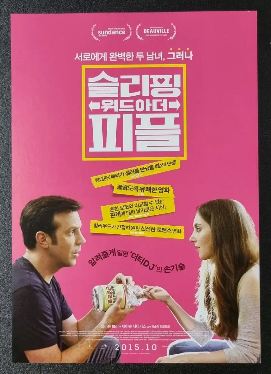 [영화팜플렛] 슬리핑위드아더피플 (2015) 영화전단지